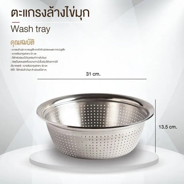 Stainless Steel Washing Sieve/ Draining Basket (32cm)